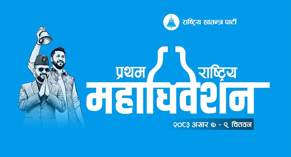 रास्वपाको प्रथम महाधिवेशन आजदेखि, चार हजारभन्दा बढी प्रतिनिधि सहभागी हुने दावी